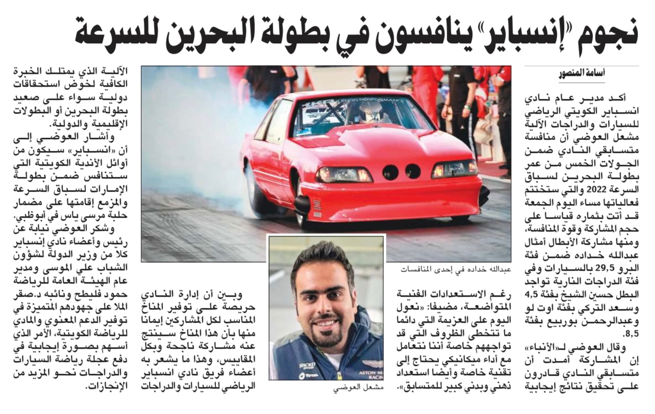 Bahrain drag racing Championship